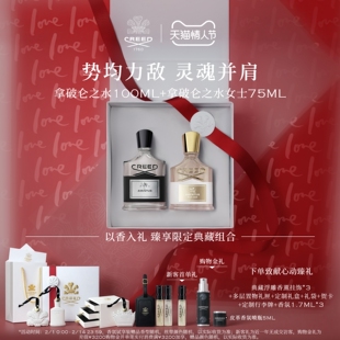 【情人节礼物】CREED拿破仑之水香水系列套组 礼物组合装