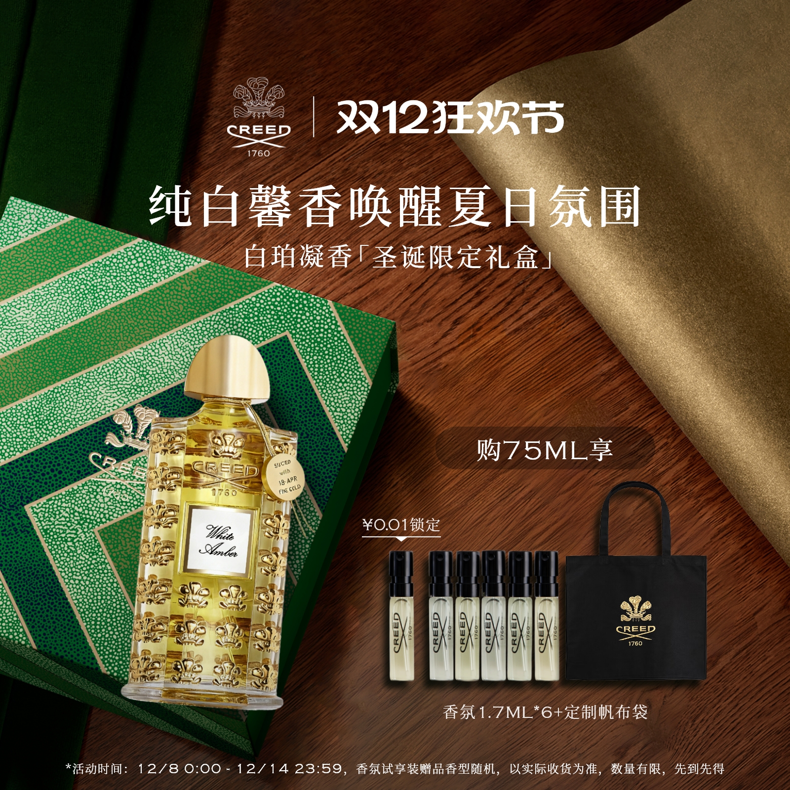 【圣诞礼物】CREED白珀凝香