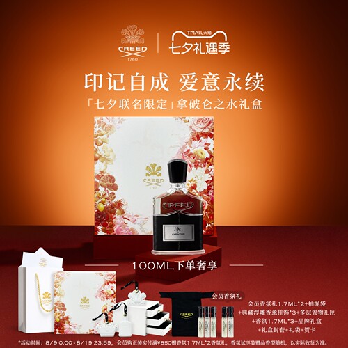【官方正品】CREED拿破仑之水
