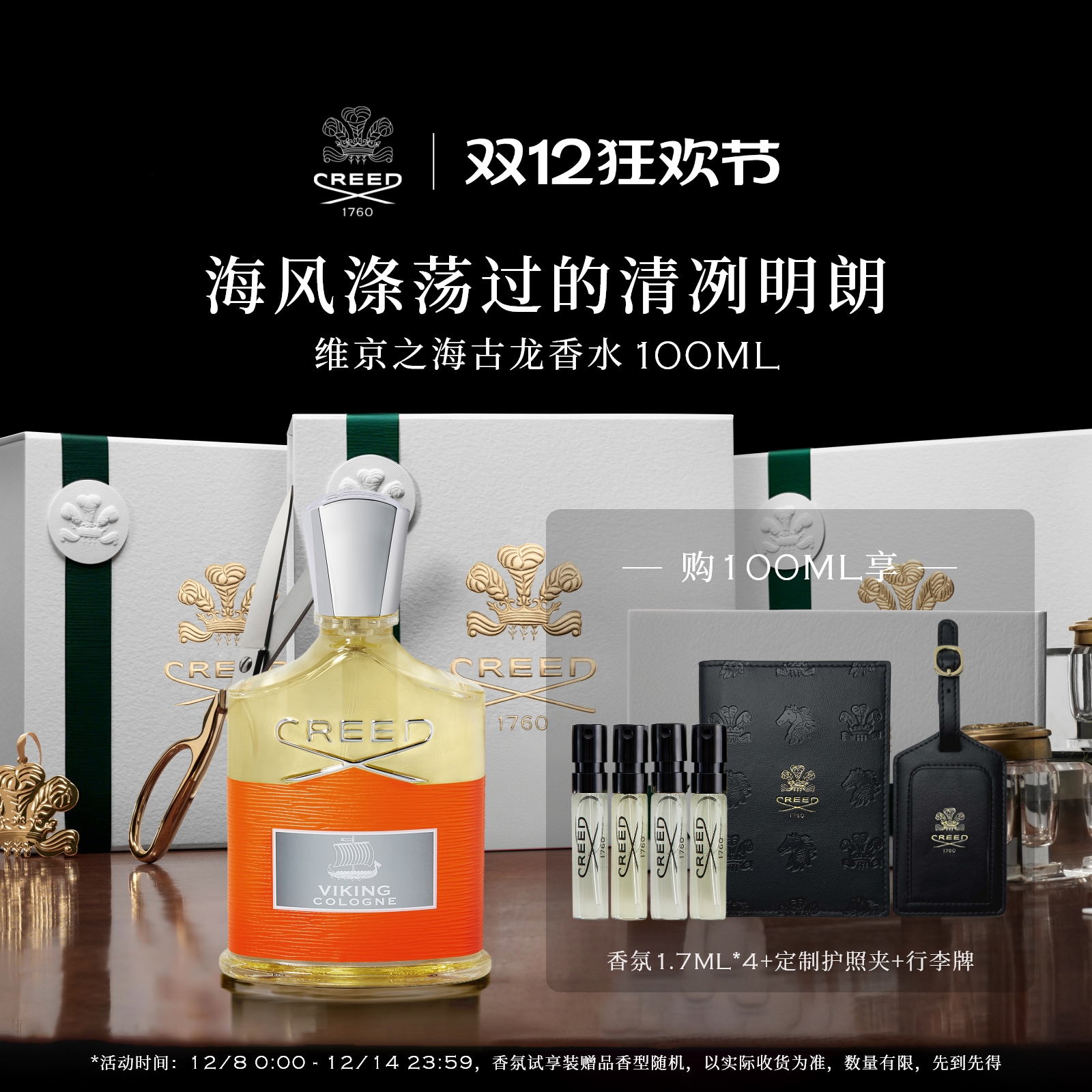 【圣诞礼物】CREED维京之海