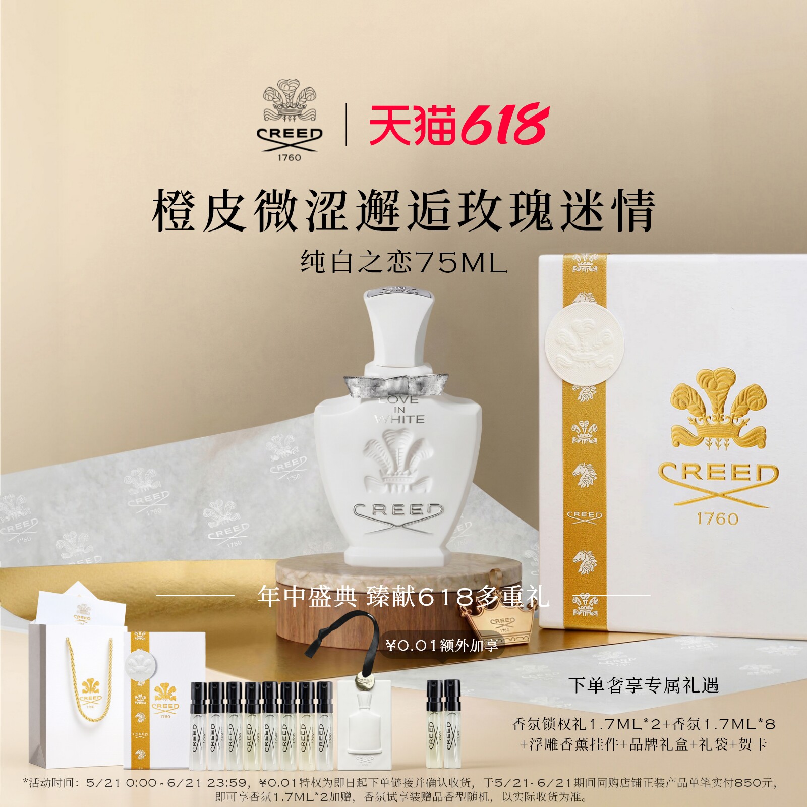 【618立即抢购】CREED恺芮得纯白之恋香水75ml清新花香调女生礼物