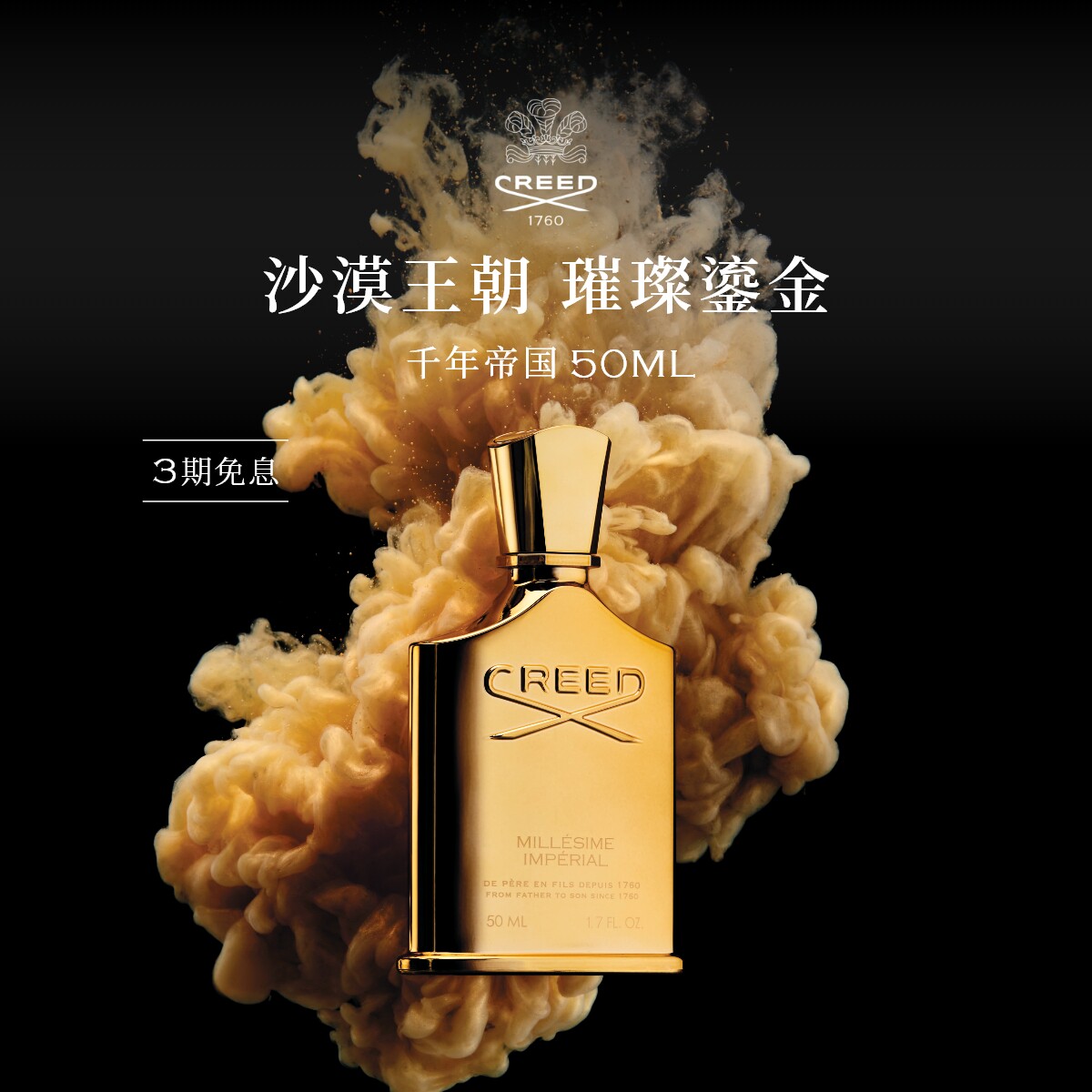 【新年礼物】CREED恺芮得千年帝国香水50ml木质中性香 男女生礼物
