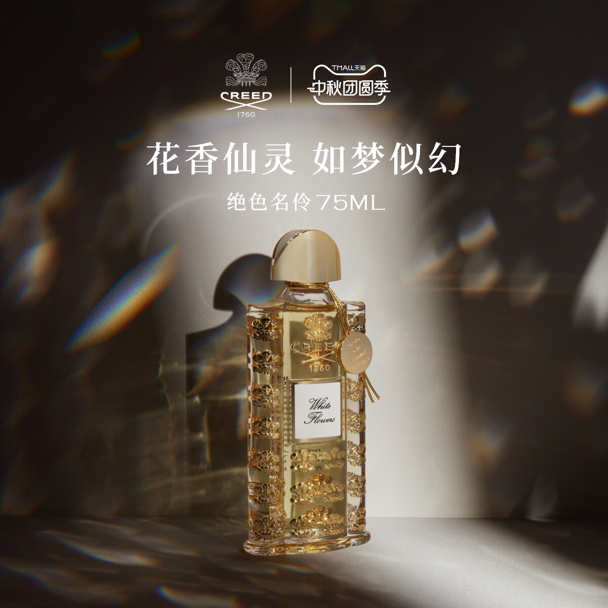 【官方正品】CREED绝色名伶										