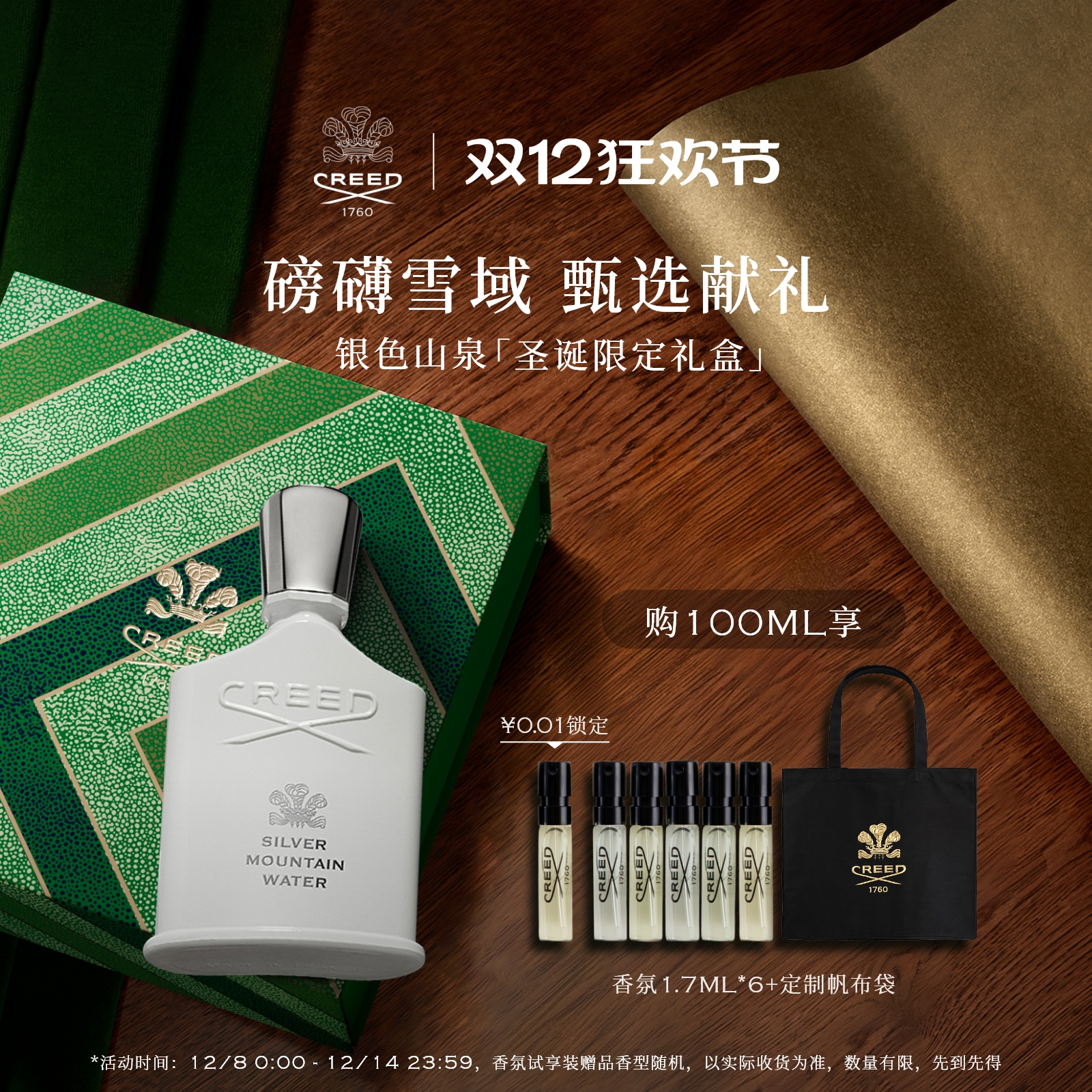 【圣诞礼物】CREED银色山泉50ml