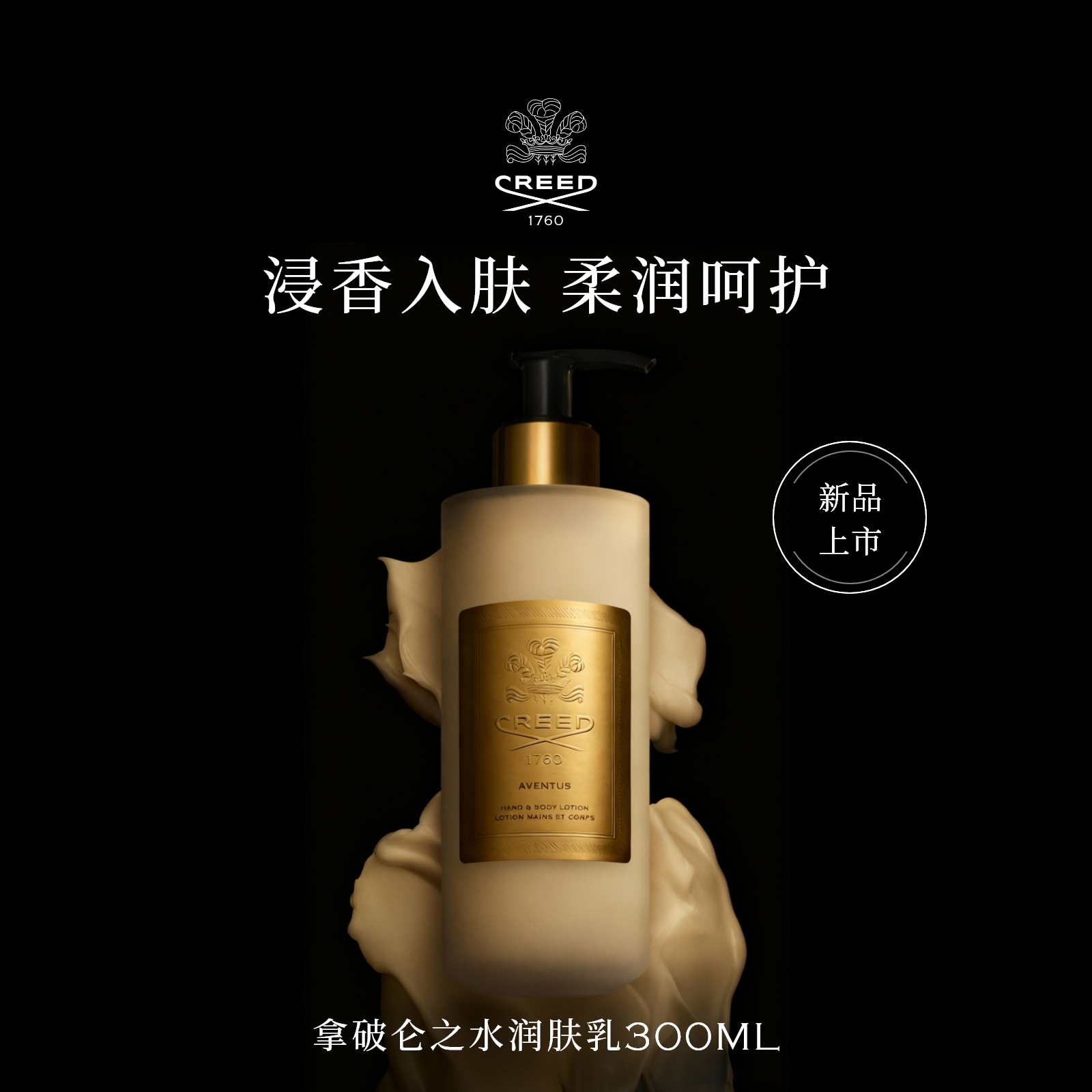 creed恺芮得手部及身体润肤乳