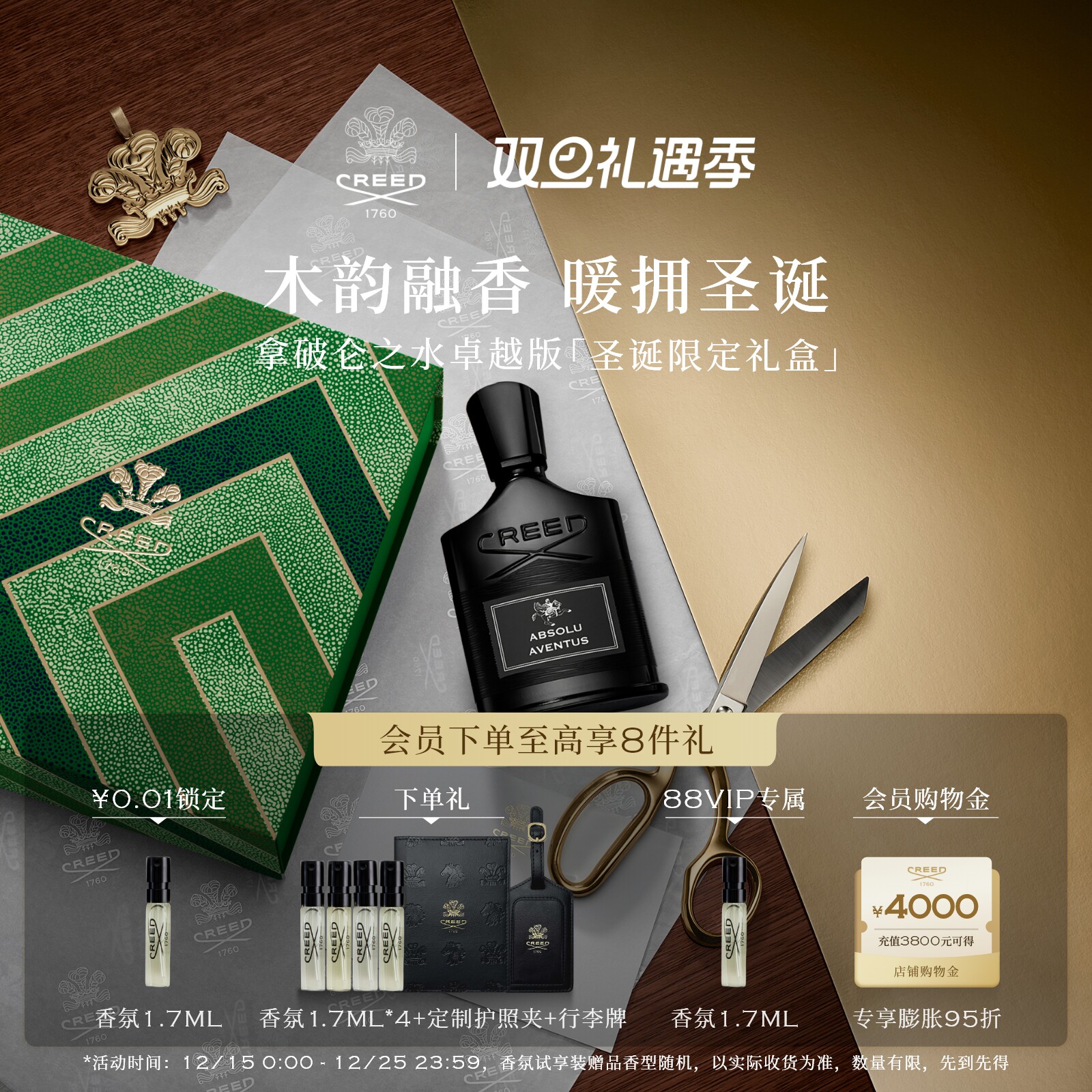 【圣诞礼物】拿破仑之水-卓越