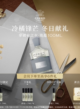 【官方正品】CREED恺芮得拿破仑之水珑蕴古龙水 木质调男女生礼物