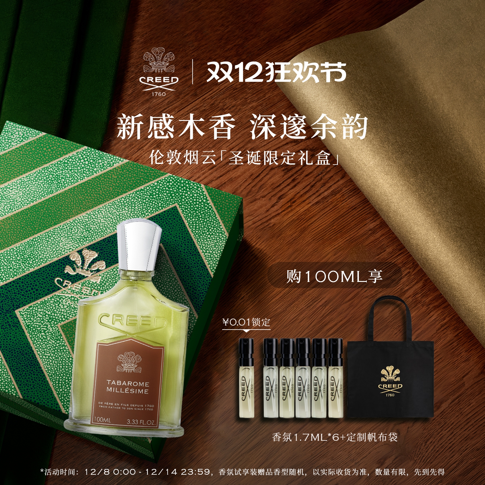 【圣诞礼物】伦敦烟云香水