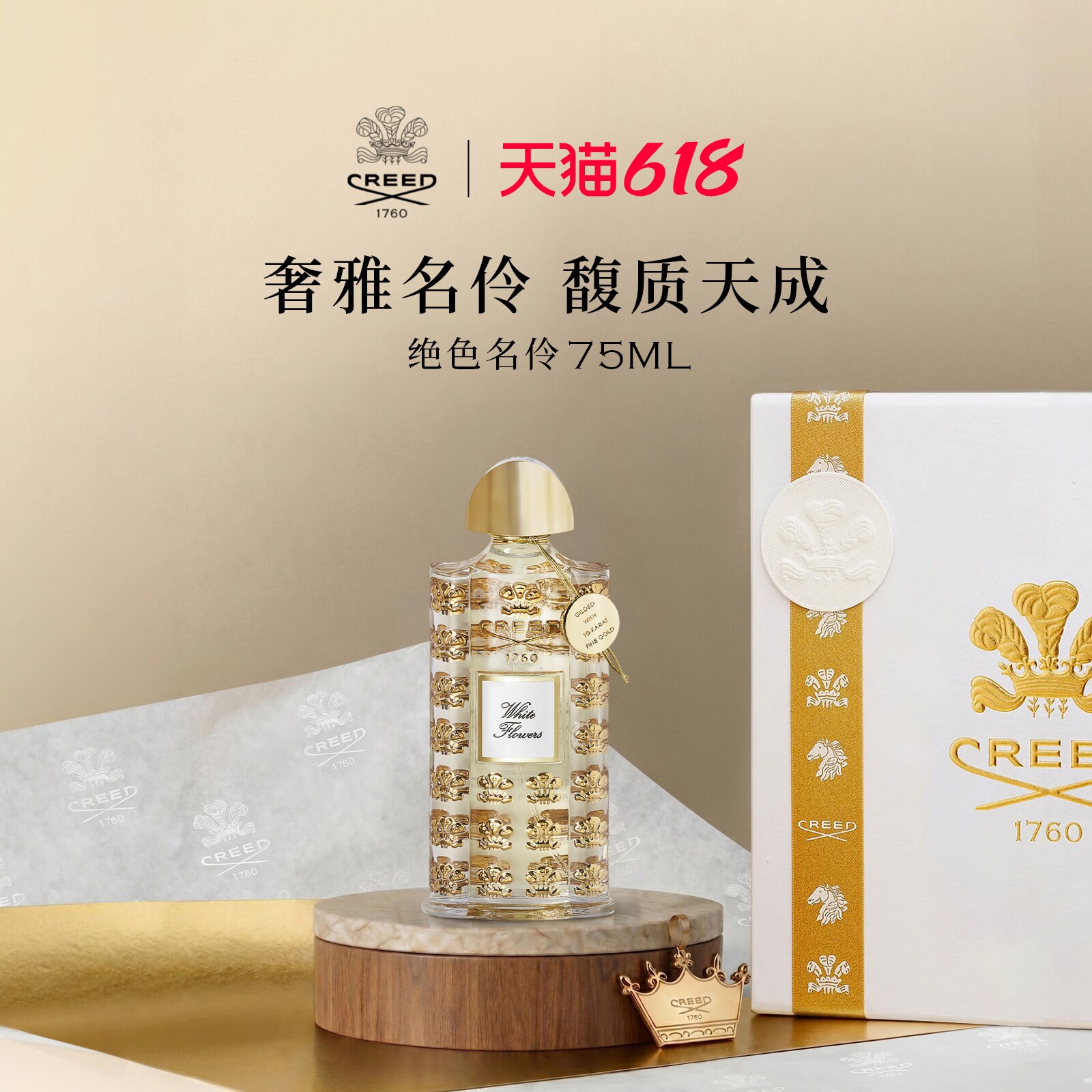 【618立即抢购】CREED皇室系列绝色名伶香水馥郁花香调男女生礼物