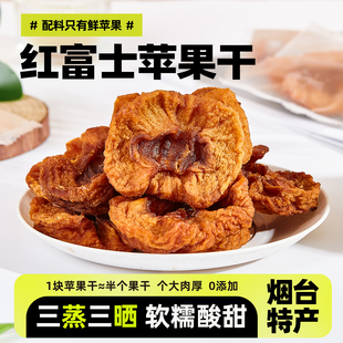 儿童孕妇零食 鲁优缘红富士苹果干258g天然无添加剂烟台独立包装