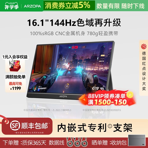 16.1英寸便携屏144Hz100%sRGB