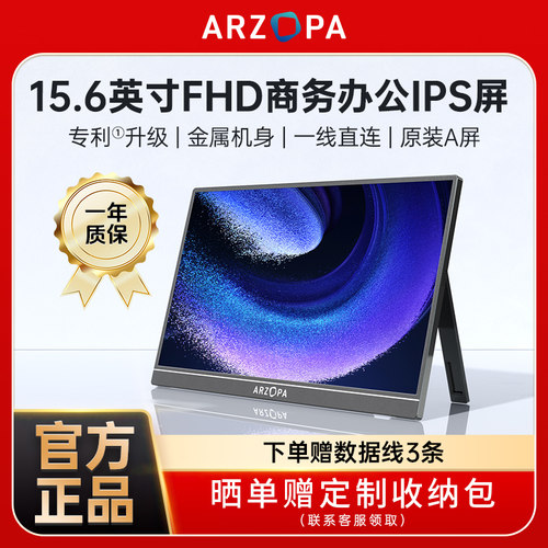 ARZOPA商务办公娱乐便携屏