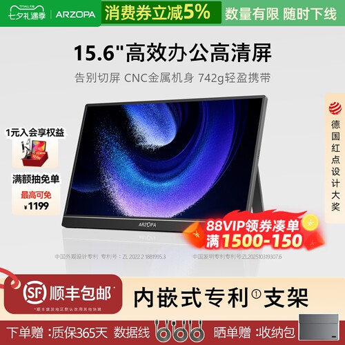 ARZOPA商务办公娱乐便携屏