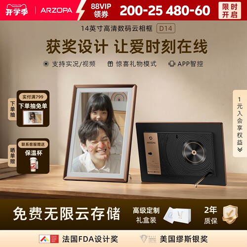 【教师节礼物】阿卓帕电子相框