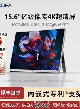 ARZOPA阿卓帕 小卓便携显示器15.6英寸4K副屏笔记本电脑扩展屏幕