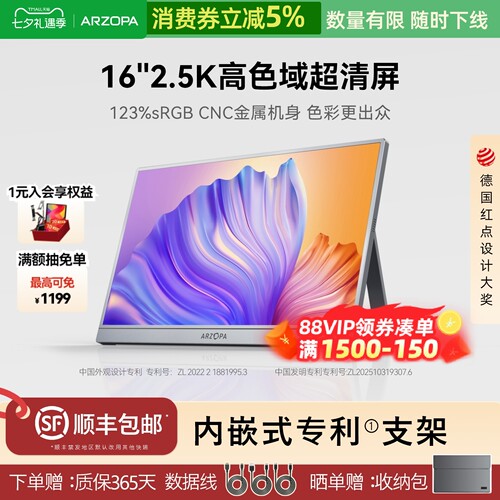 ARZOPA便携显示器2.5K超清全色域
