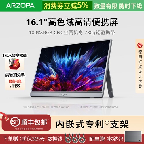 ARZOPA便携显示器全色域护眼屏
