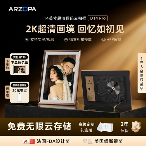 【七夕礼物】摩卡棕超清电子相框