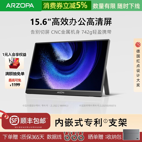 ARZOPA商务办公娱乐便携屏