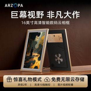 ARZOPA阿卓帕16英寸电子相册高清智能数码 云相框显示器触摸画屏播放器照片视频横竖摆台壁挂结婚节日礼物