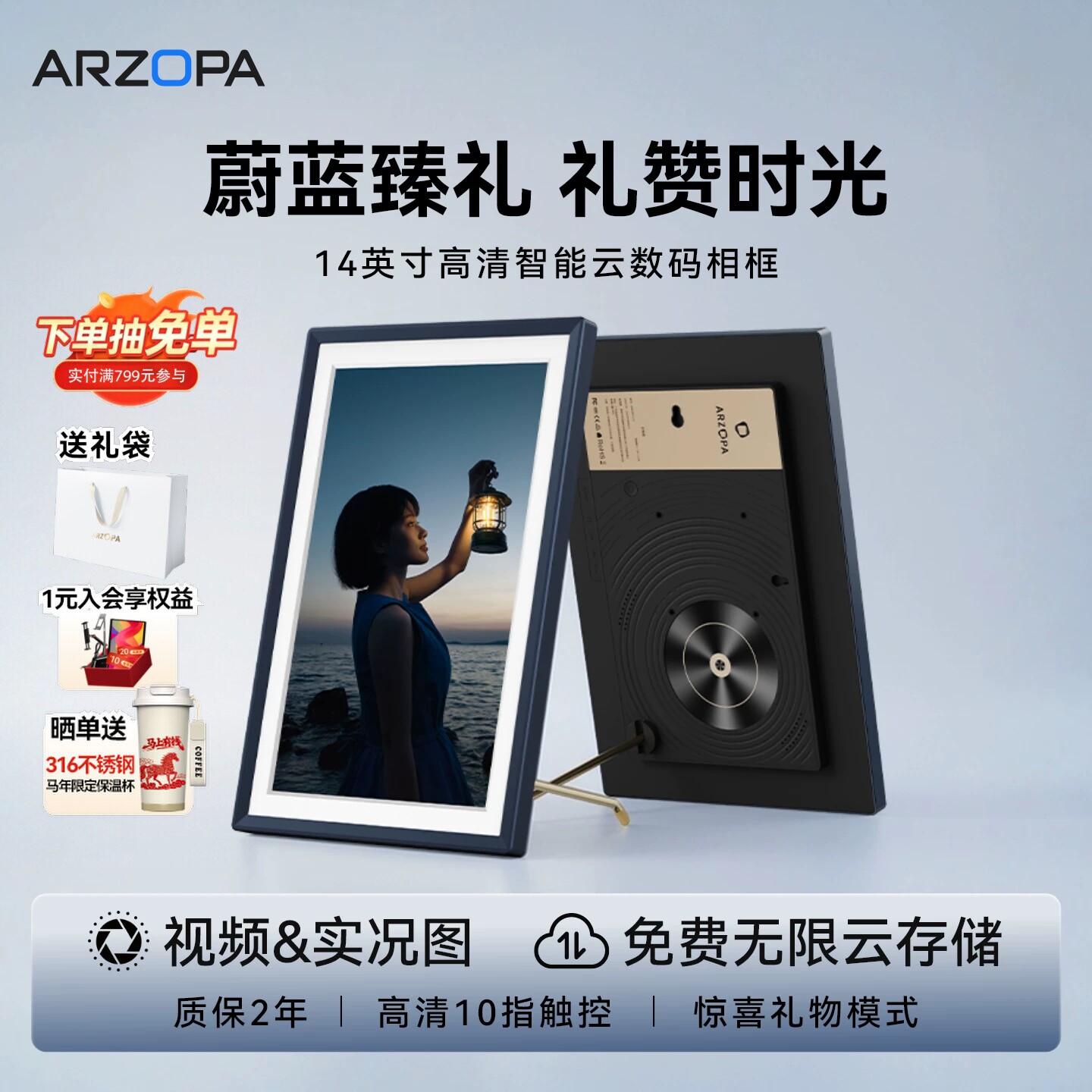 ARZOPA阿卓帕 小卓14英寸电子相框高清智能云数码相册显示器