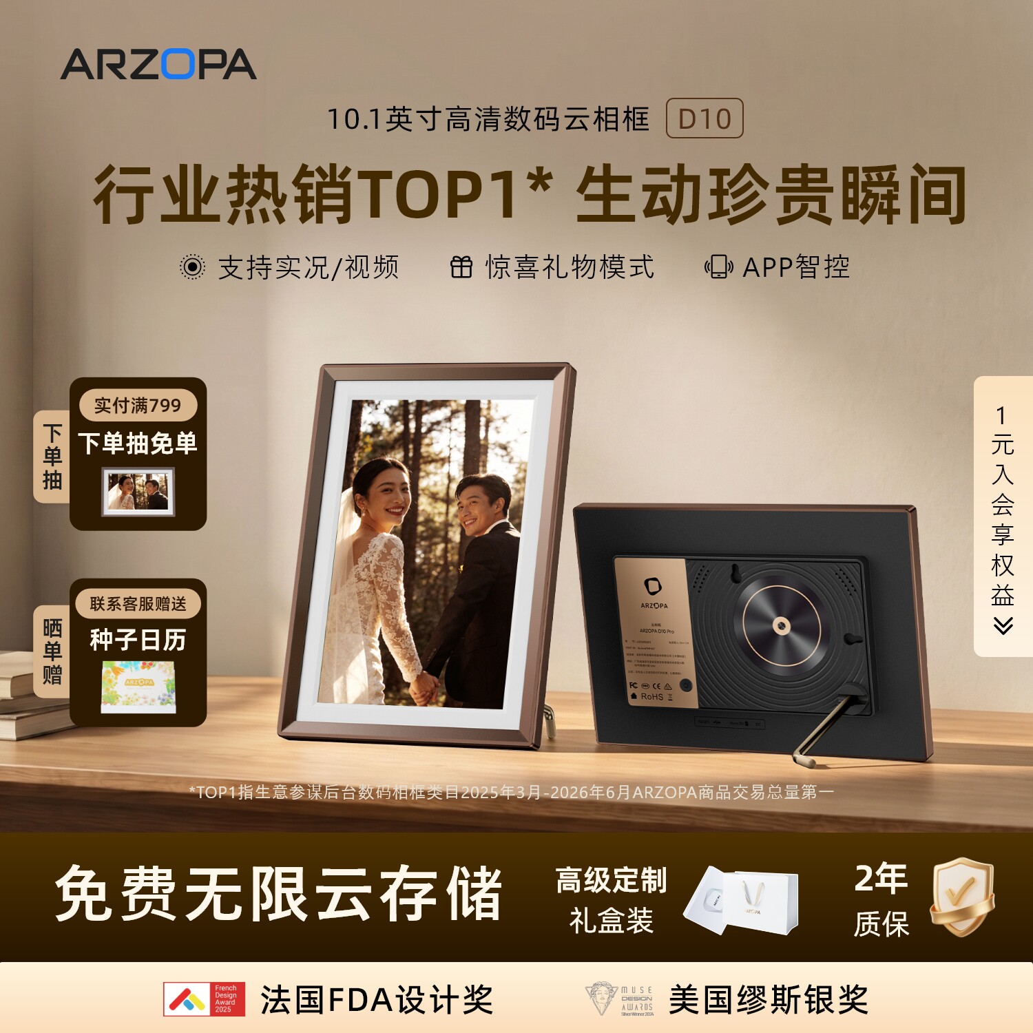 ARZOPA阿卓帕 小卓10.1英寸电子相册高清智能数码云相框显示器画屏播放器照片视频摆台壁挂结婚纪念礼物D10 - 实物图