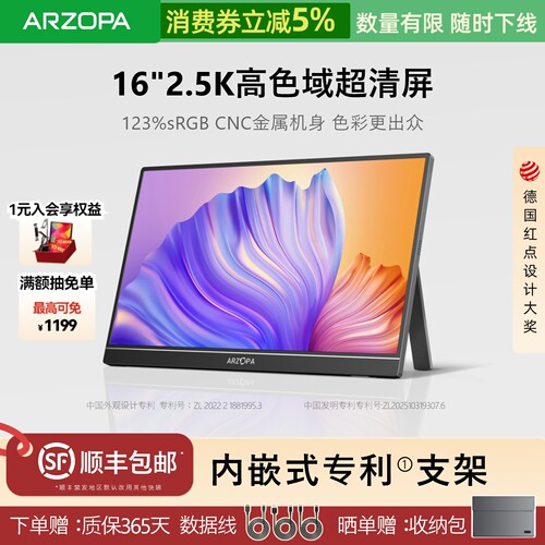 ARZOPA超清便携显示器