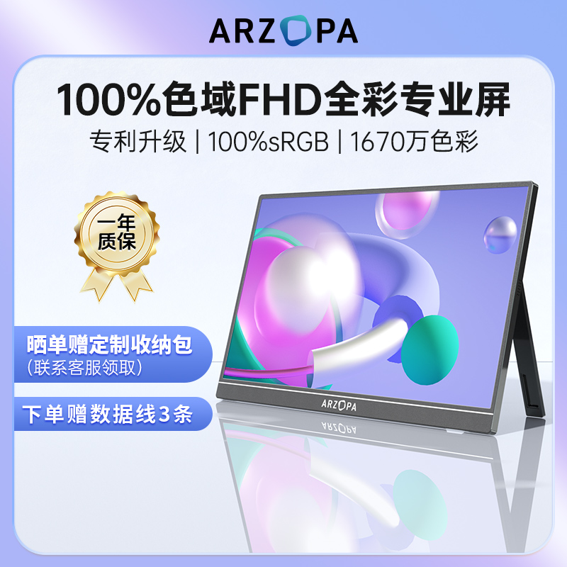 ARZOPA便携显示器全色域护眼屏