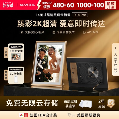 【礼物推荐】2K超清数码云相框