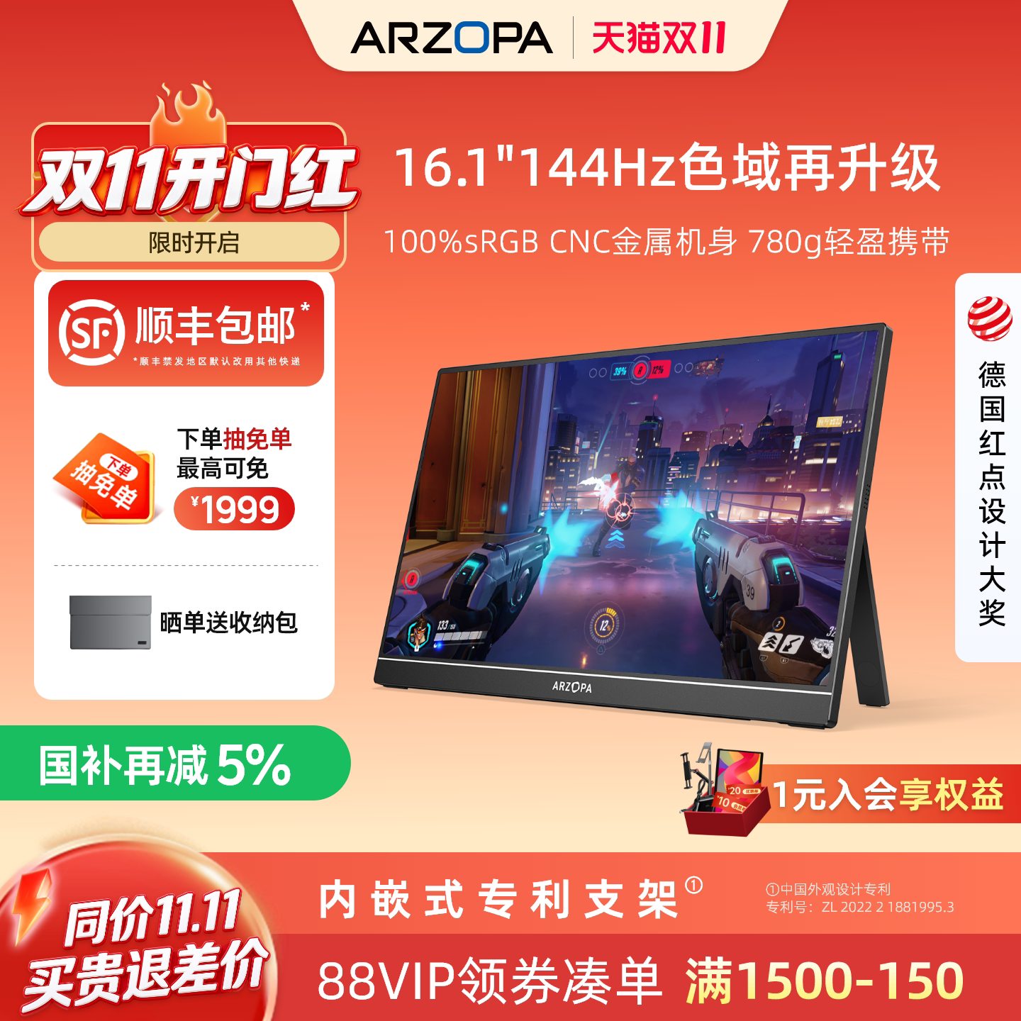 ARZOPA阿卓帕便携显示器16.1英寸电脑笔记本扩展屏144Hz高色域