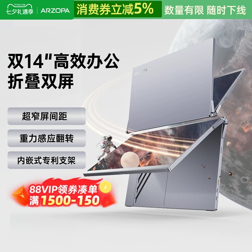 ARZOPA小卓双屏显示器E1S