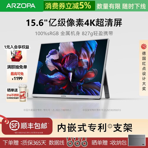阿卓帕15.6英寸4K便携显示器