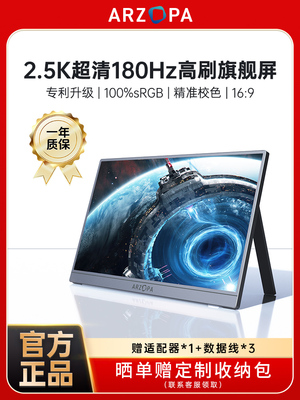 Arzopa便携式显示器16.1英寸2.5K180Hz笔记本扩展手机显示副屏