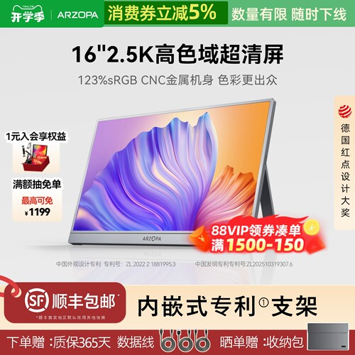 ARZOPA便携显示器2.5K超清全色域