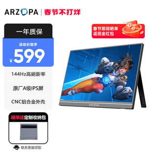 ARZOPA便携显示器16.1英寸144HZ电脑手机笔记本副屏switch拓展屏