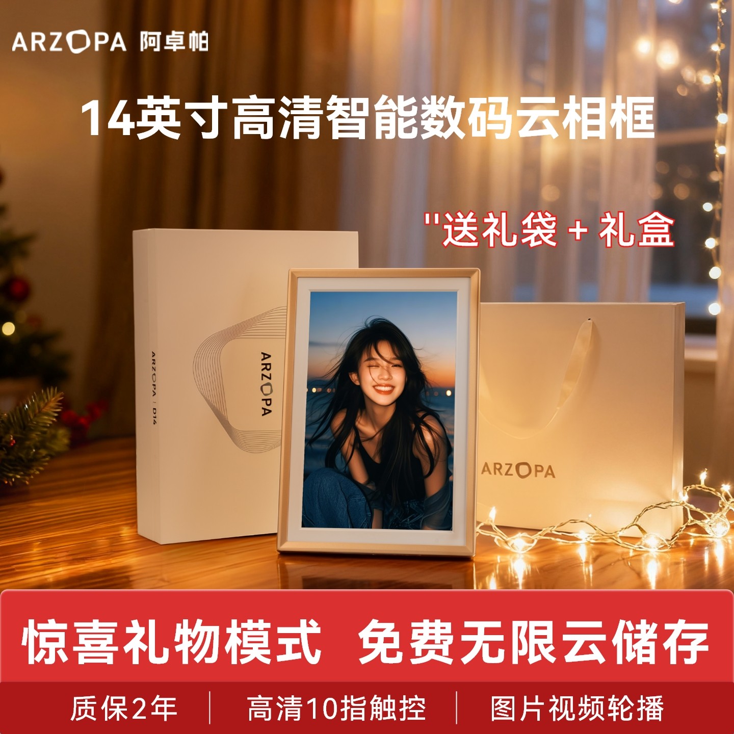 ARZOPA阿卓帕14英寸照片视频播放器电子相册智能数码相框触控