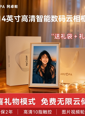 ARZOPA阿卓帕14英寸照片视频播放器电子相册智能数码相框触控礼物