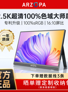 ARZOPA便携显示器16英寸2.5K高色域电脑笔记本手机Switch外接副屏