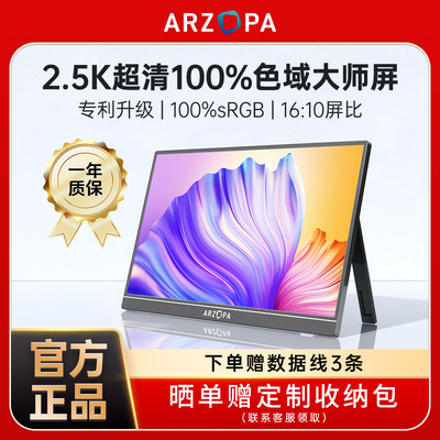 ARZOPA可携式显示器16英寸2.5K高色域笔电手机Switch外接副屏