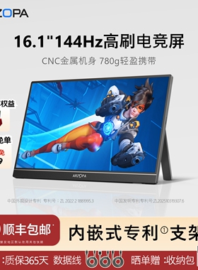 ARZOPA阿卓帕小卓便携显示器16.1英寸144HZ电脑笔记本显示屏幕G1C