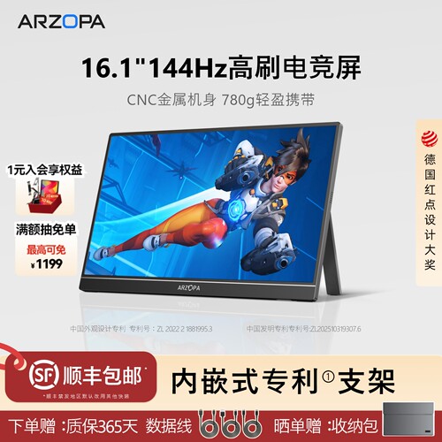 ARZOPA144Hz便携显示器游戏办公