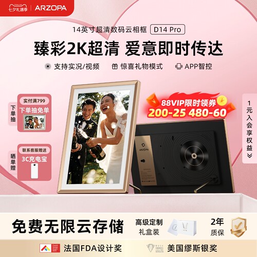【七夕礼物】2K超清数码云相框