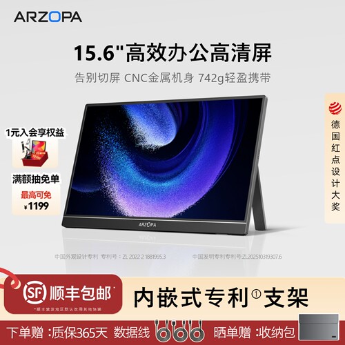 ARZOPA商务办公娱乐便携屏