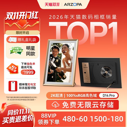 【礼物】2K超清数码云相框