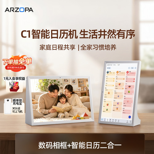 【一机两用】小卓电子日历相框