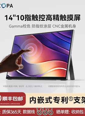ARZOPA阿卓帕便携式显示器14英寸高色域副屏笔记本电脑手机触摸屏
