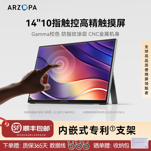 ARZOPA10点触控便携屏