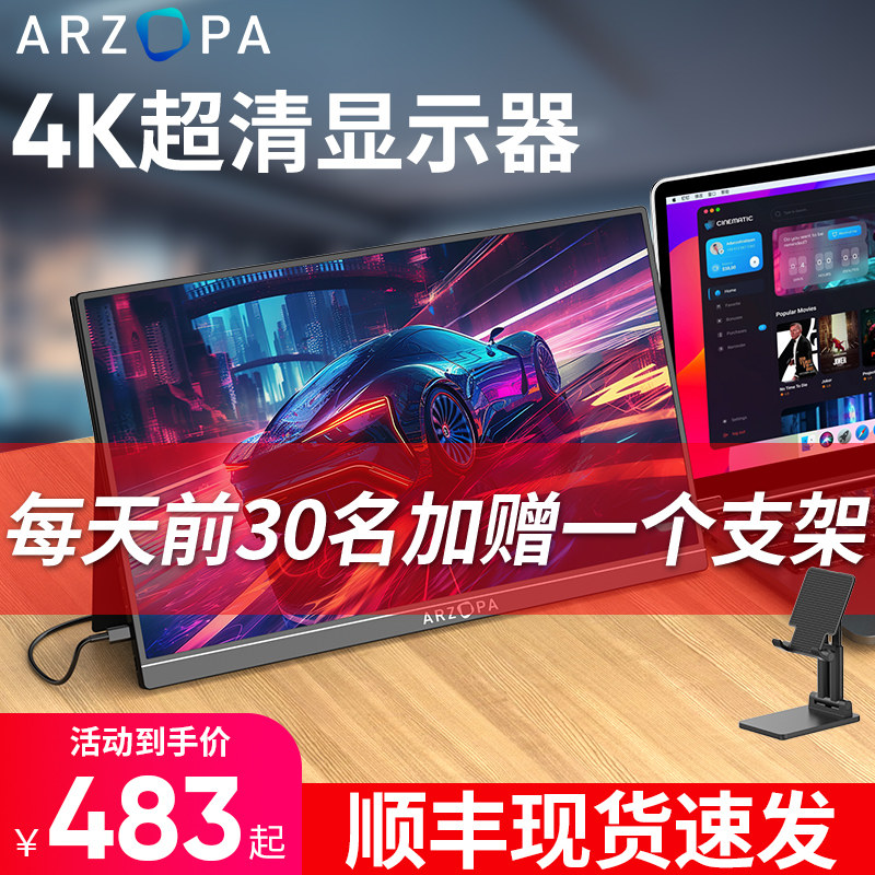 ARZOPA便携显示器4k触控144hz副屏笔记本电脑扩展屏switch外接屏_虎窝淘