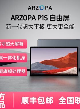 ARZOPA阿卓帕便携自由屏14英寸超大平板电脑安卓学习宅家娱乐追剧居家办公可移动随心屏闺蜜机