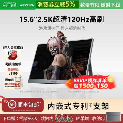 15.6英寸2.5K120Hz电竞屏